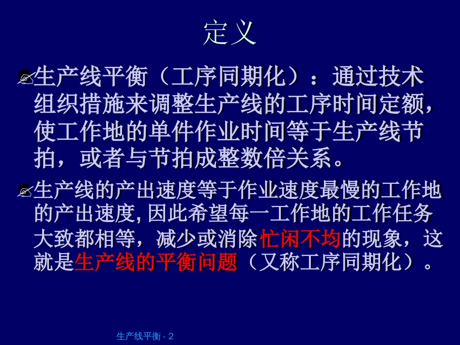 生产线平衡计算ppt课件[共22页]_第2页