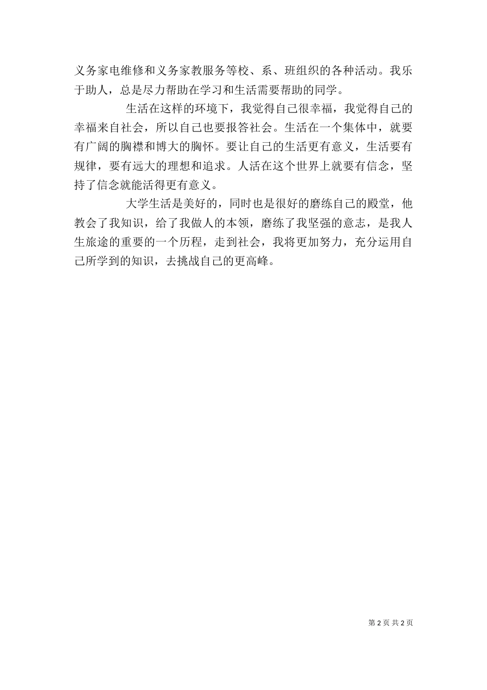应届毕业生自我鉴定（六）_第2页