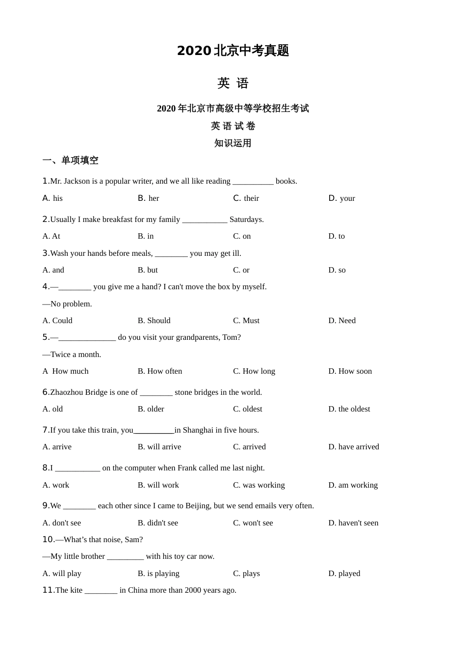 精品解析：北京2020年中考英语试题（原卷版）_第1页
