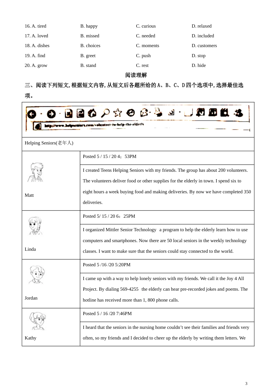 精品解析：北京2020年中考英语试题（原卷版）_第3页