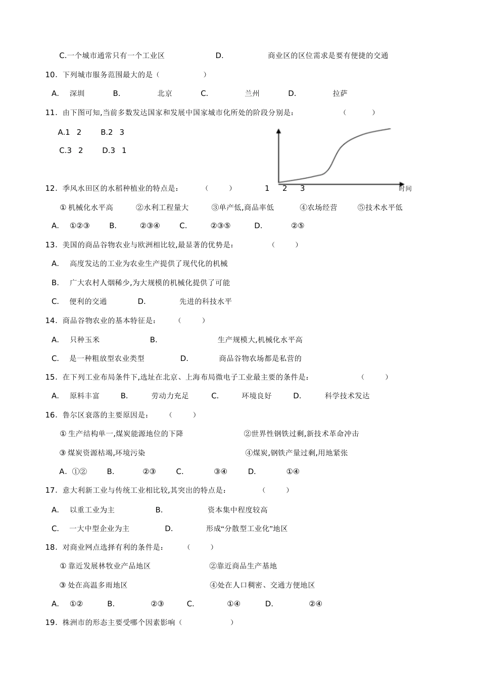 高一地理必修二期末试题[共9页]_第2页