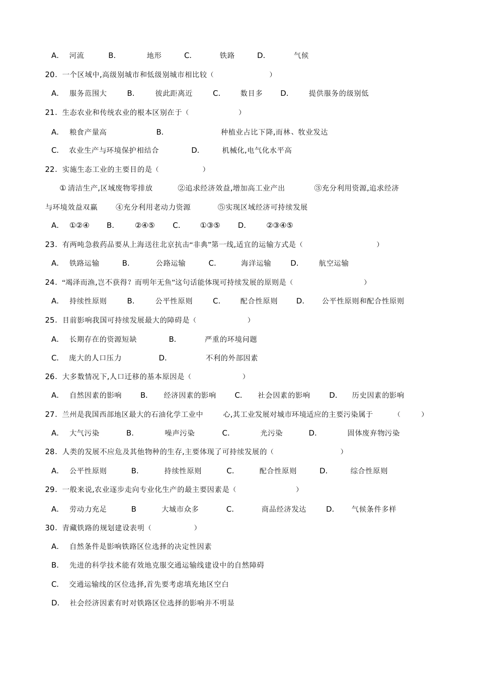 高一地理必修二期末试题[共9页]_第3页