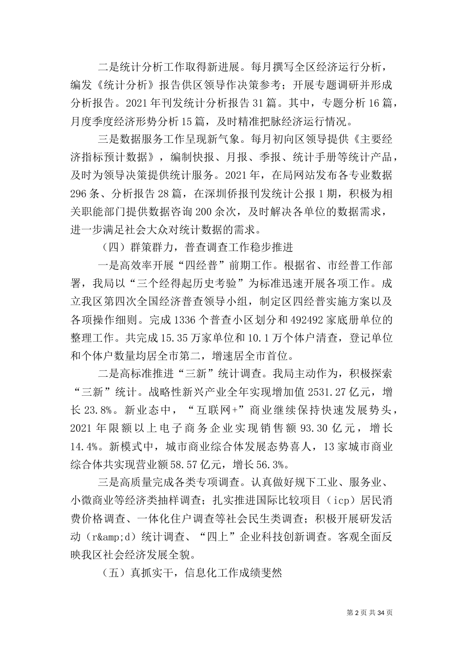统计局年终工作总结5篇（一）_第2页