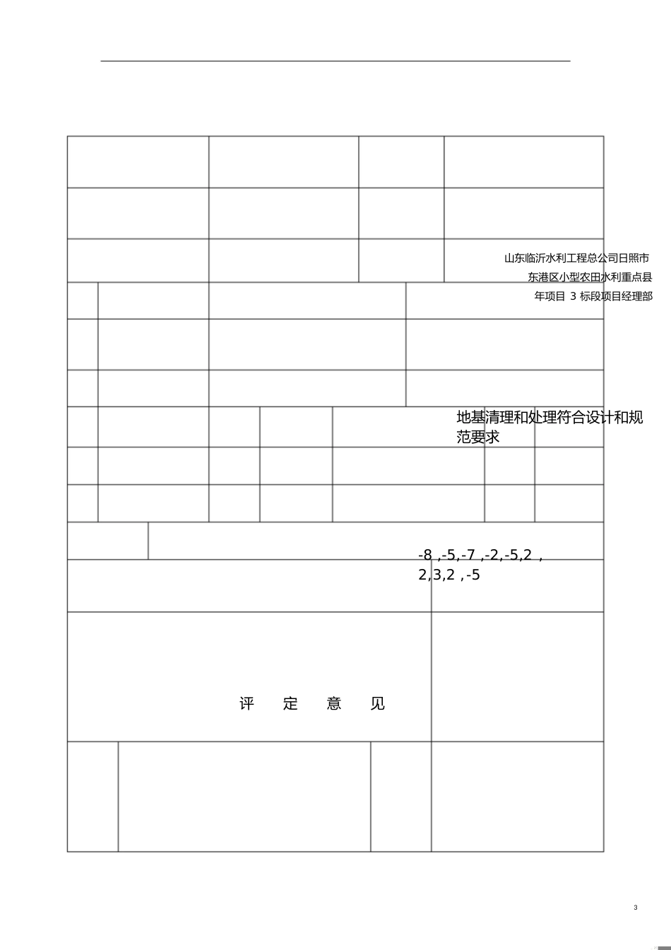 PE管道质量评定表[共6页]_第3页