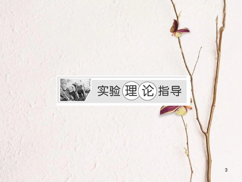 高中物理 6.3 实验： 传感器的应用课件 新人教版选修3-2_第3页