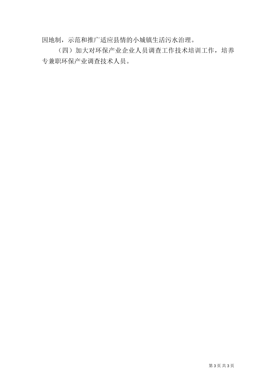 环保局年度环保行业调查报告_第3页