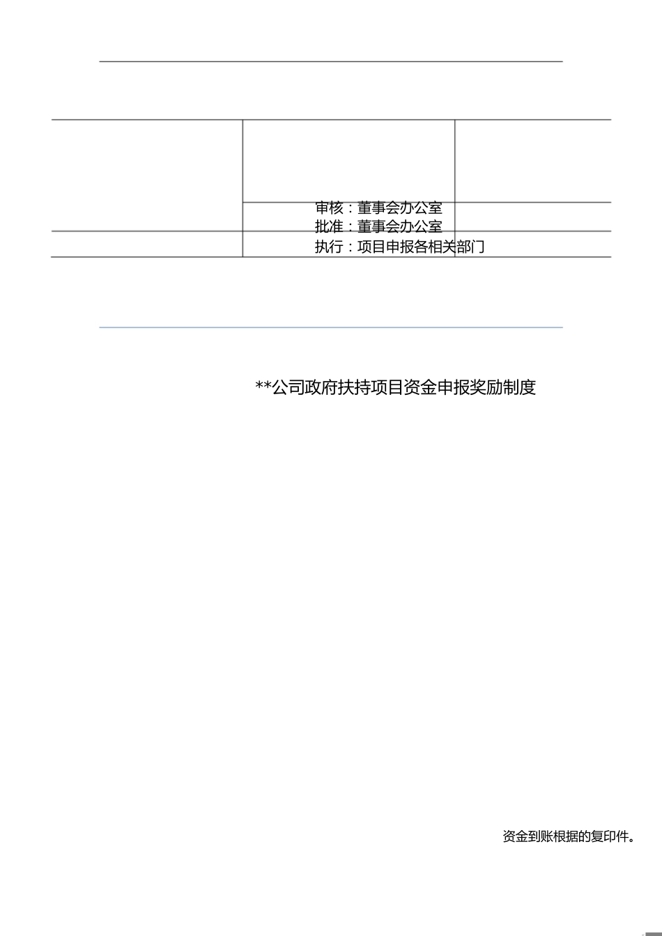 政府扶持项目资金申报奖励制度[共3页]_第1页