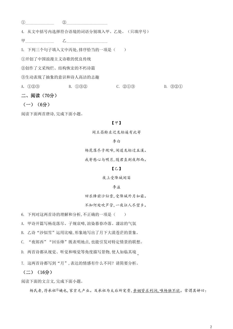 精品解析：福建省2020年中考语文试题（原卷版）_第2页