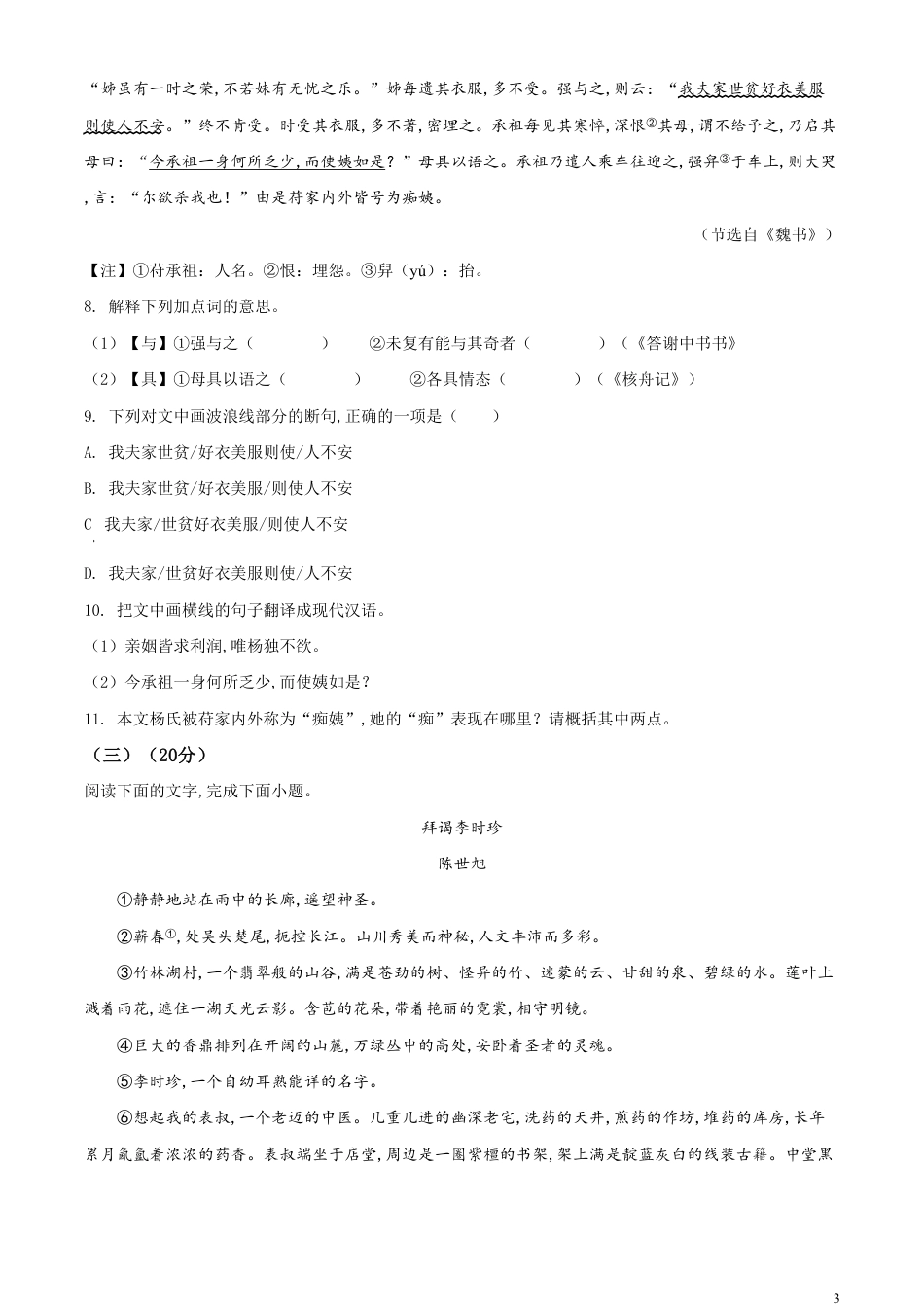 精品解析：福建省2020年中考语文试题（原卷版）_第3页