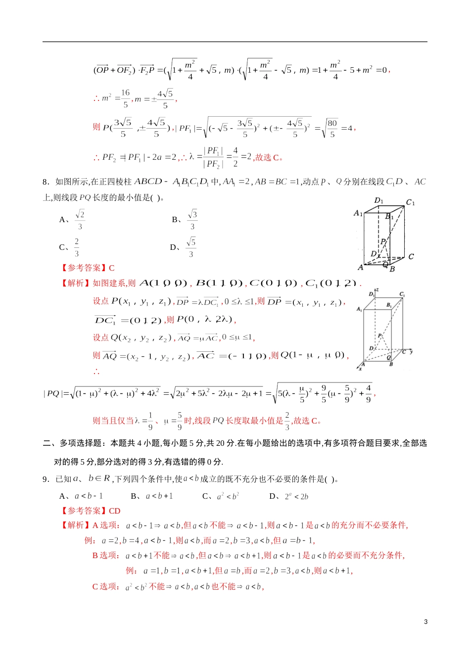 期中测试卷02（人教A版）（理）（必修5全册+选修2-1全册）（解析版）_第3页