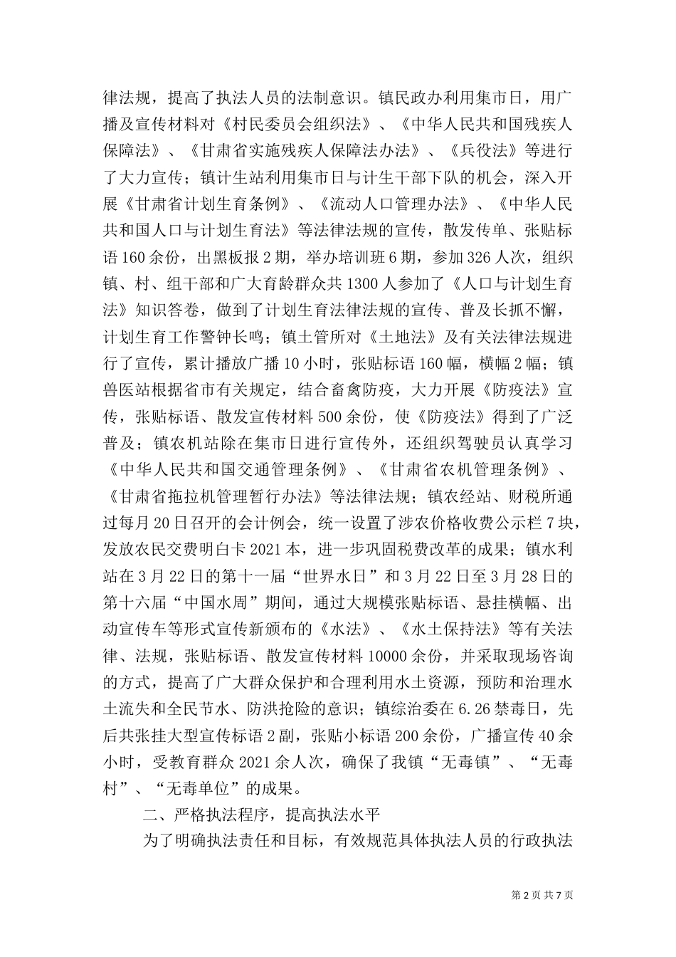 行政执法工作自查总结 -自查报告_第2页