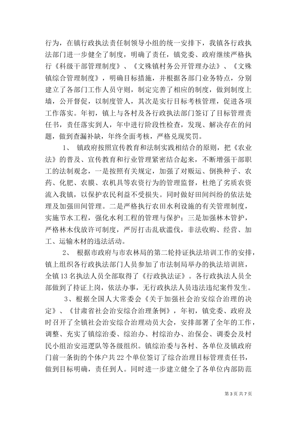 行政执法工作自查总结 -自查报告_第3页