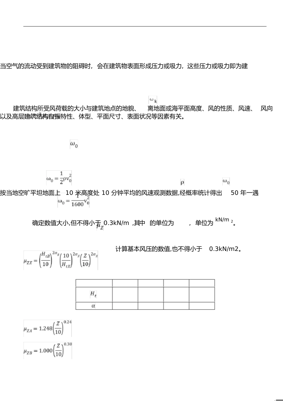 风荷载计算方法与步骤[共4页]_第1页