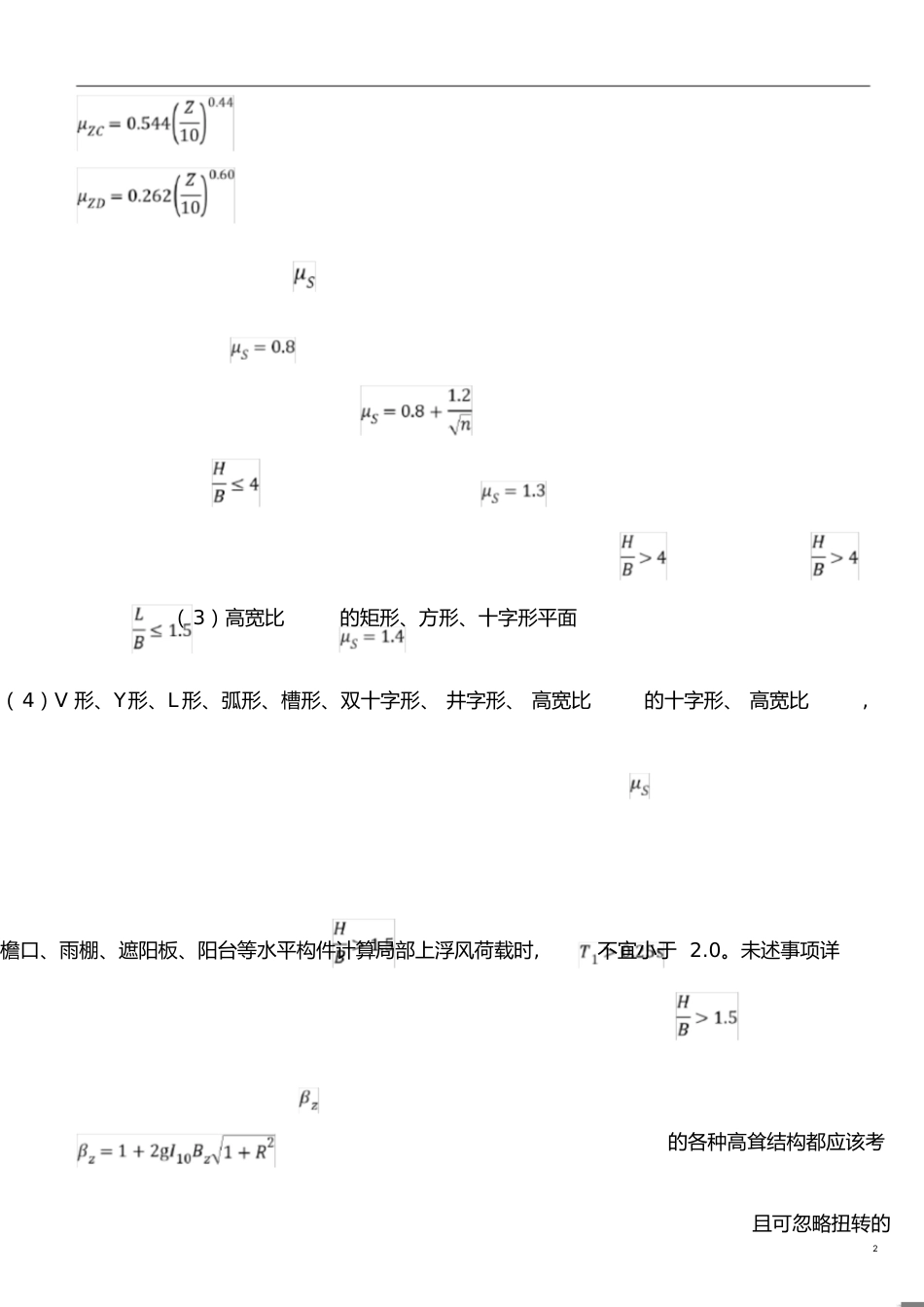 风荷载计算方法与步骤[共4页]_第2页