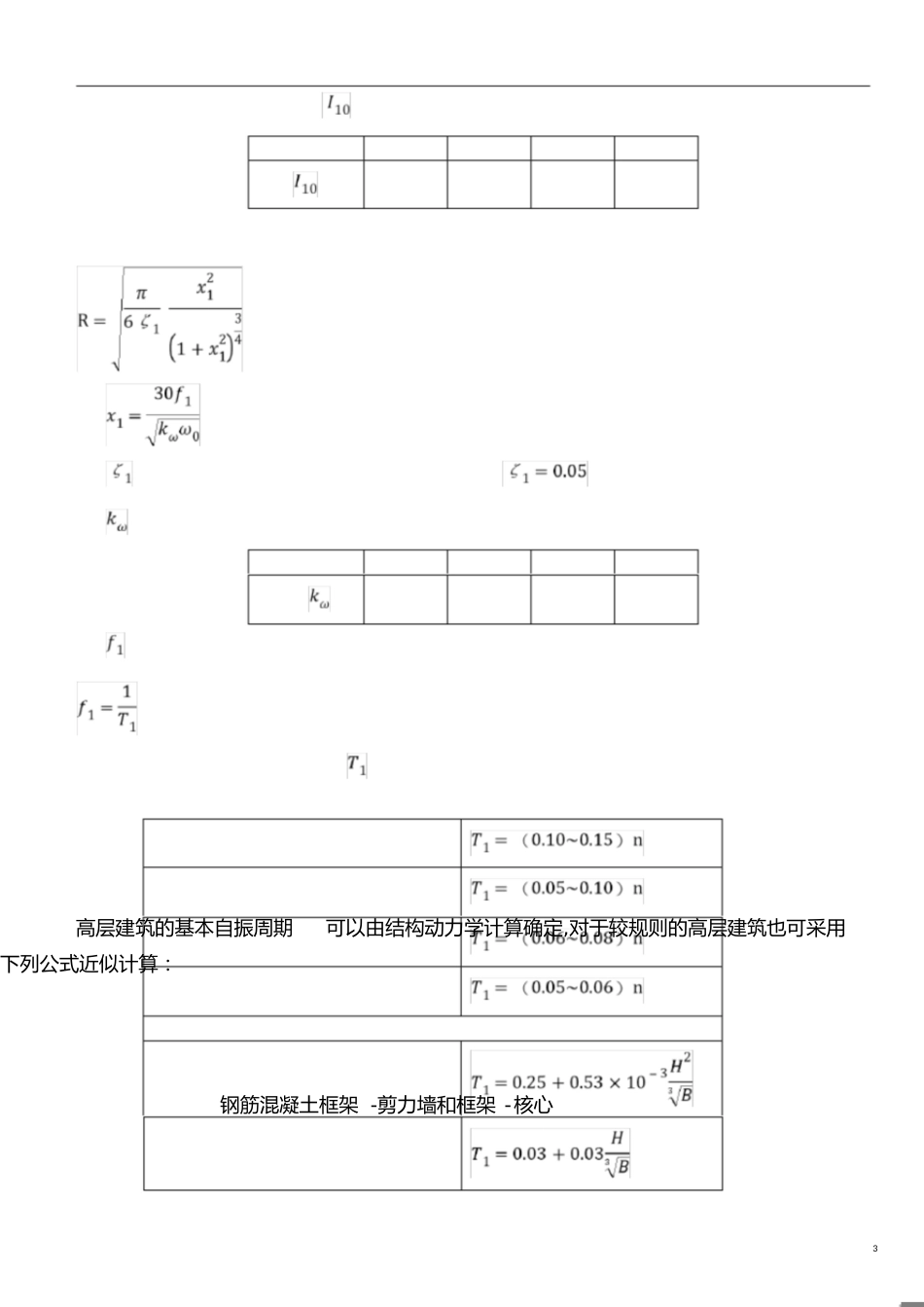 风荷载计算方法与步骤[共4页]_第3页