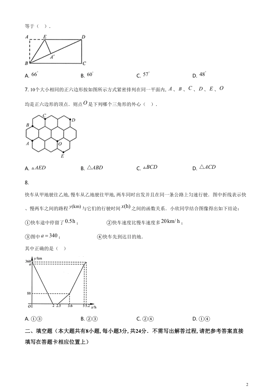 精品解析：江苏省连云港市2020年中考数学试题（原卷版）_第2页