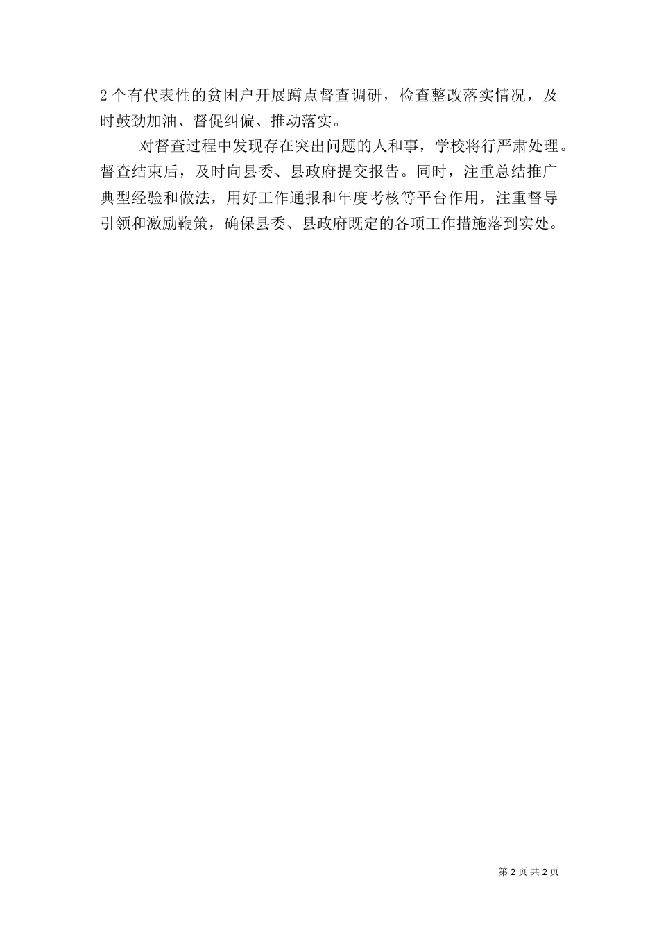 扶贫督查方案（二）_第2页