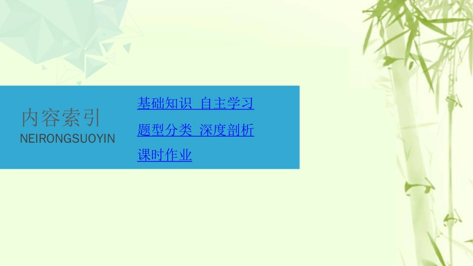 （浙江专用）高考数学新增分大一轮复习第二章不等式2.3二元一次不等式组与简单的线性规划问题课件[共87页]_第2页