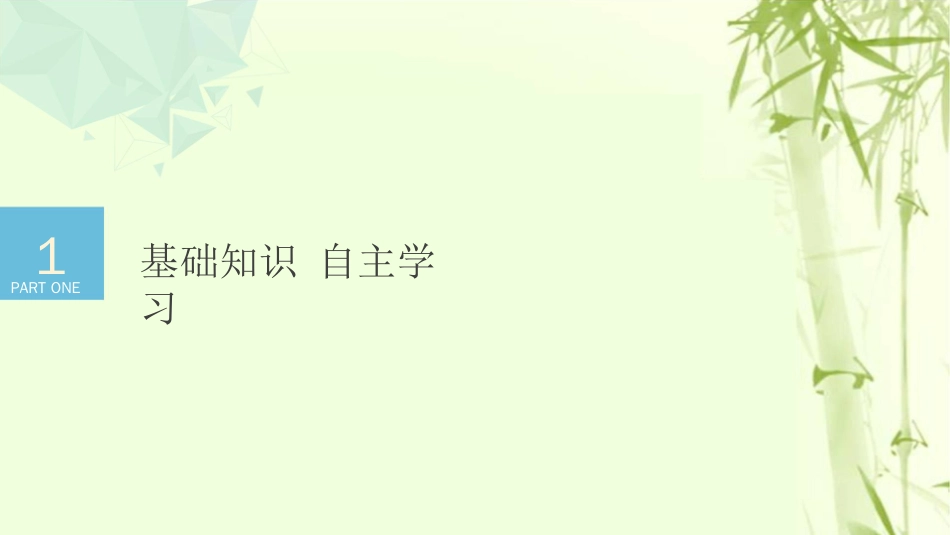 （浙江专用）高考数学新增分大一轮复习第二章不等式2.3二元一次不等式组与简单的线性规划问题课件[共87页]_第3页