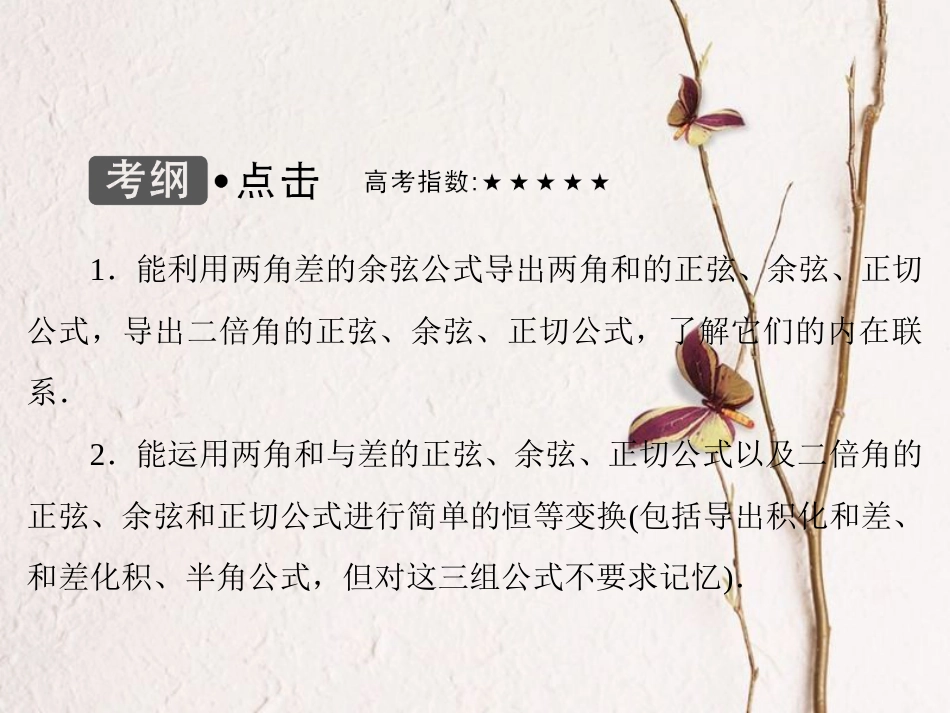 高考数学大一轮复习 第三章 三角函数、解三角形 第4课时 简单的三角恒等变换课件 理 北师大版_第3页