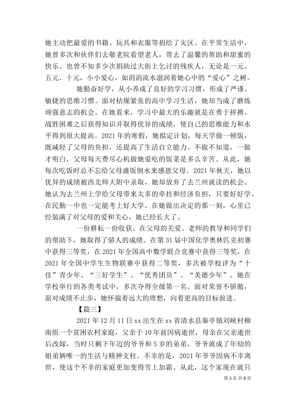 新时代好少年事迹精选5篇_第3页