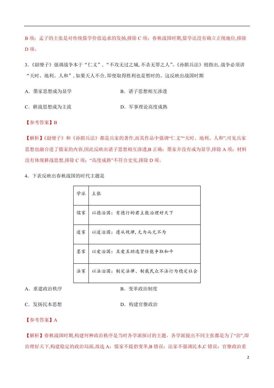 2020-2021学年高二历史上学期期中测试卷03（岳麓版）（解析版）_第2页