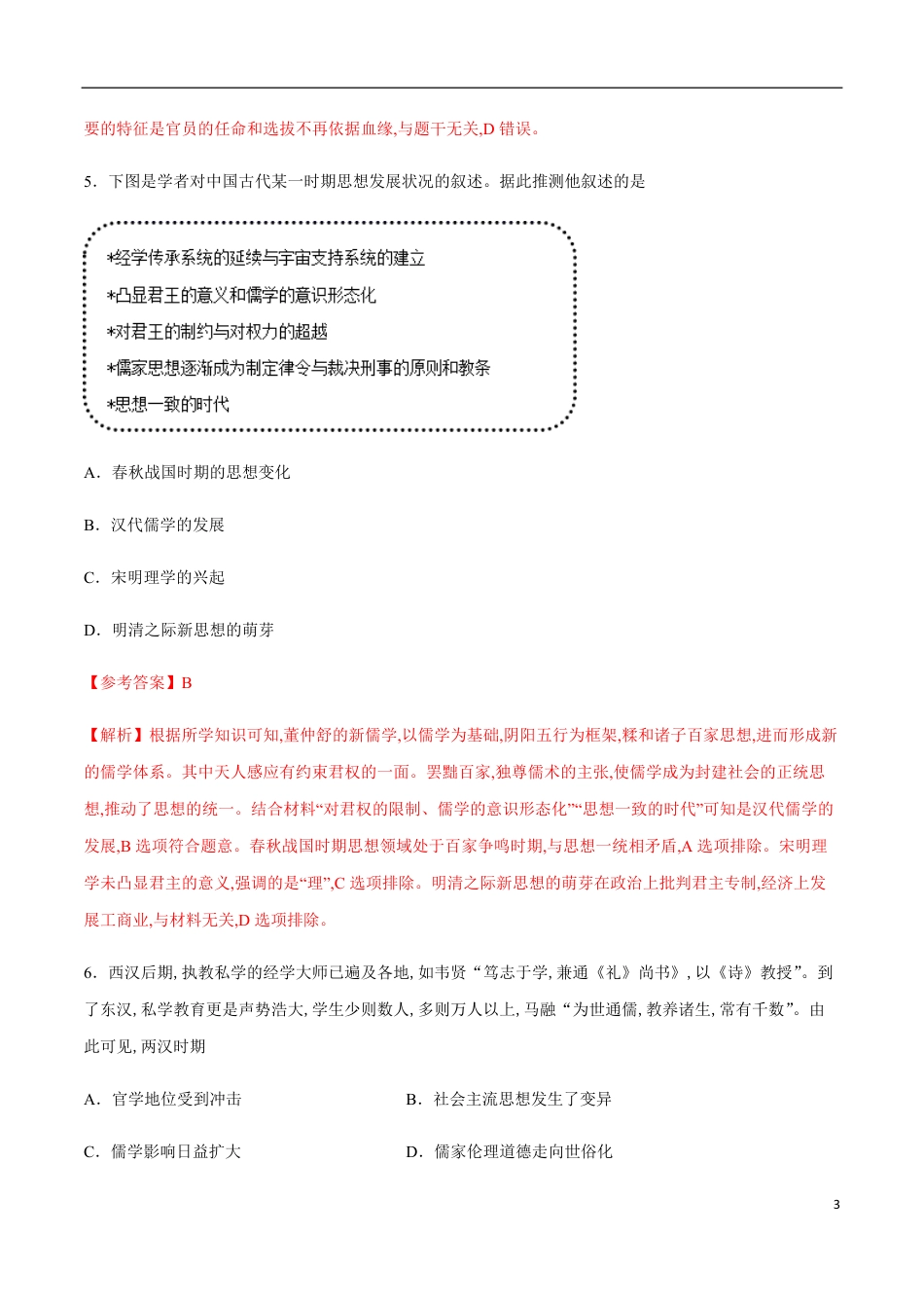 2020-2021学年高二历史上学期期中测试卷03（岳麓版）（解析版）_第3页