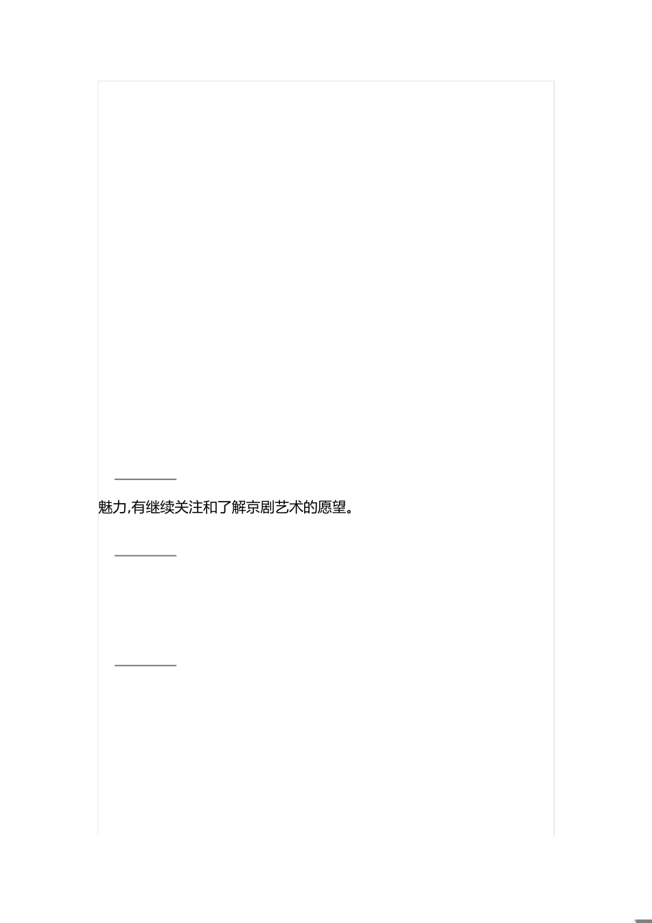 《唱脸谱》音乐教学设计[共7页]_第1页