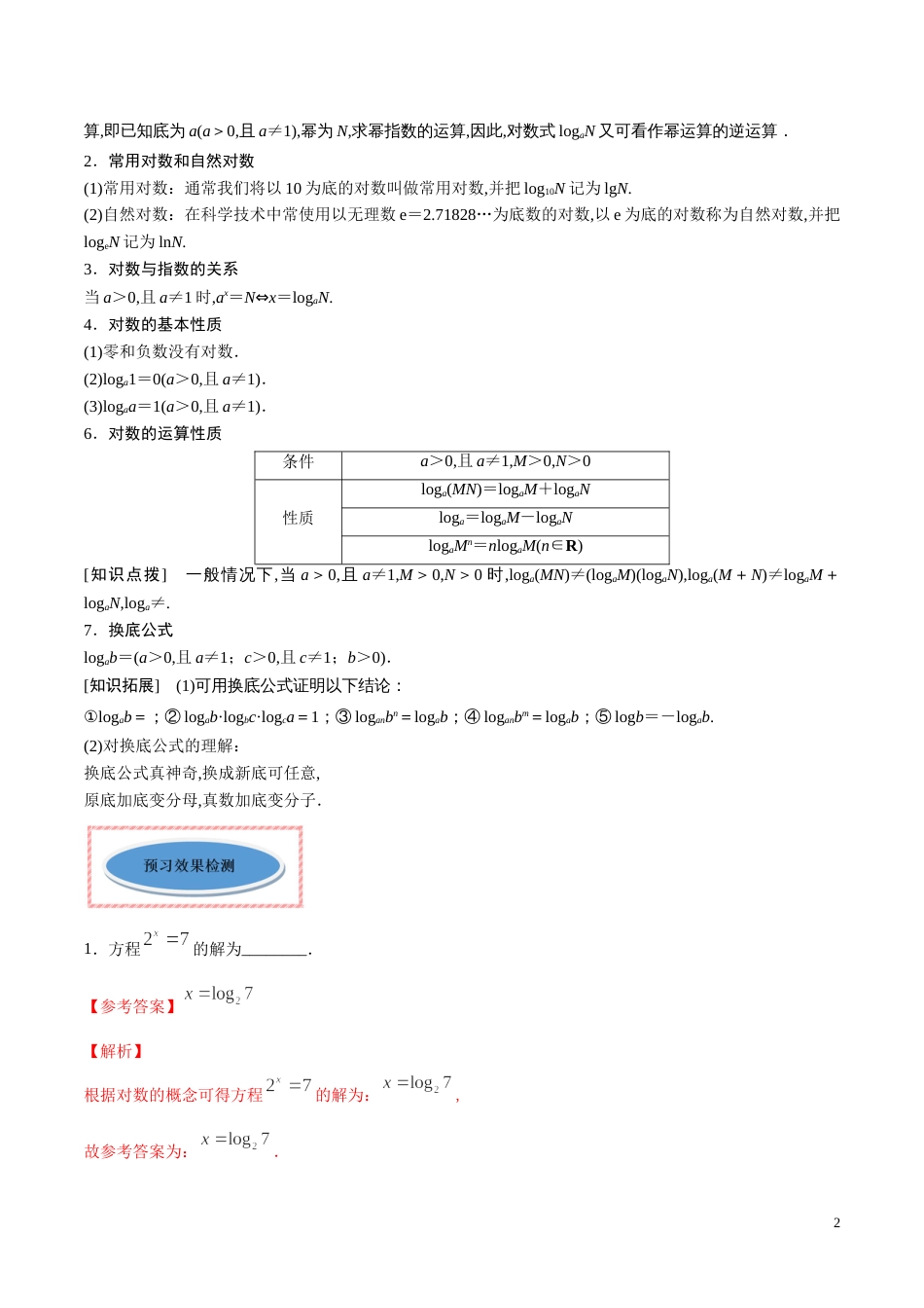 专题15 对数（讲）（解析版）_第2页