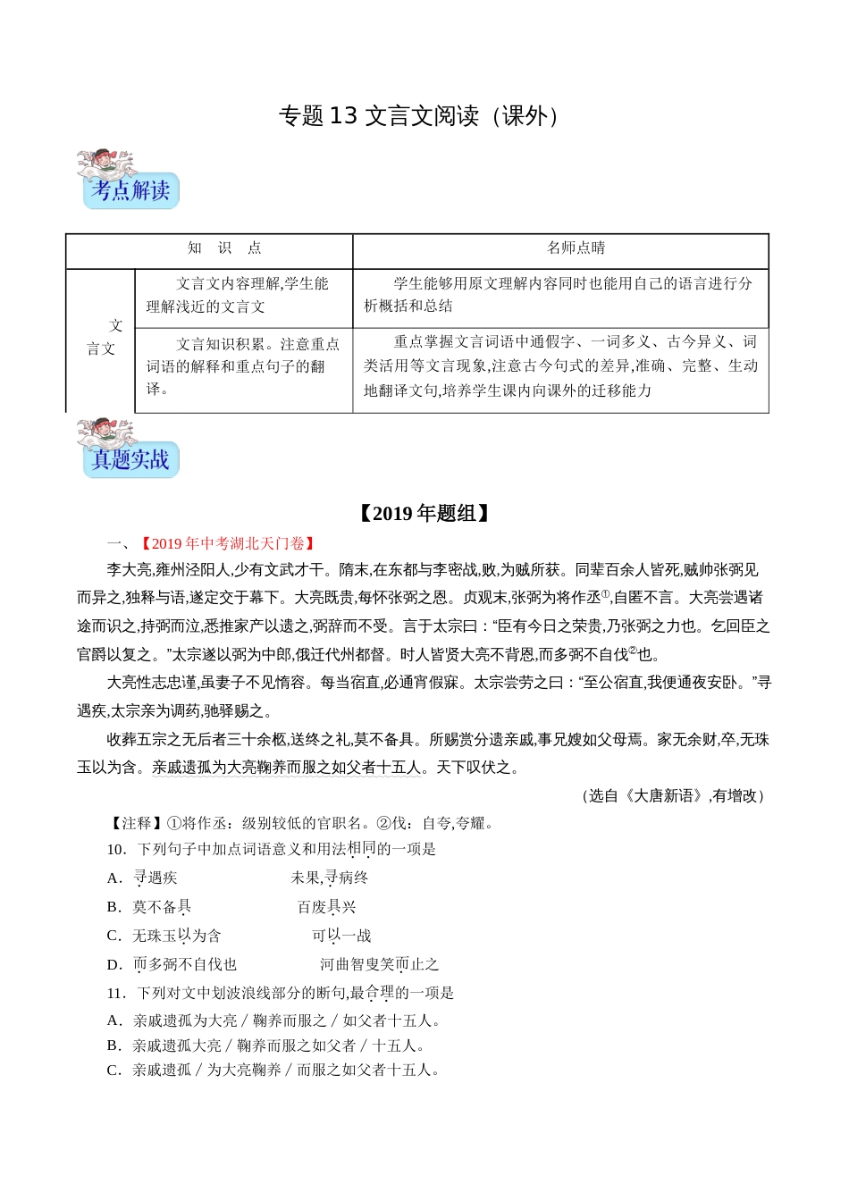 专题13 文言文阅读（课外）（原卷版）_第1页