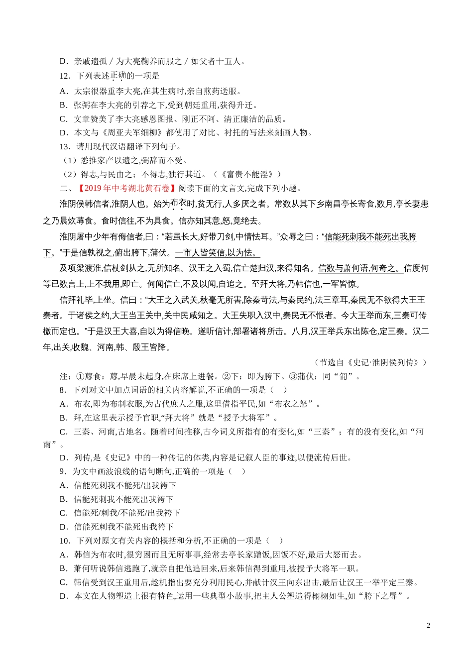 专题13 文言文阅读（课外）（原卷版）_第2页