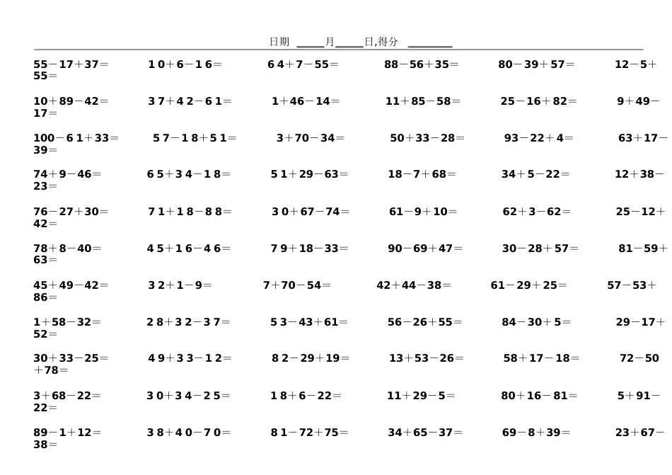 二年级100以内加减口算三连试[共22页]_第3页