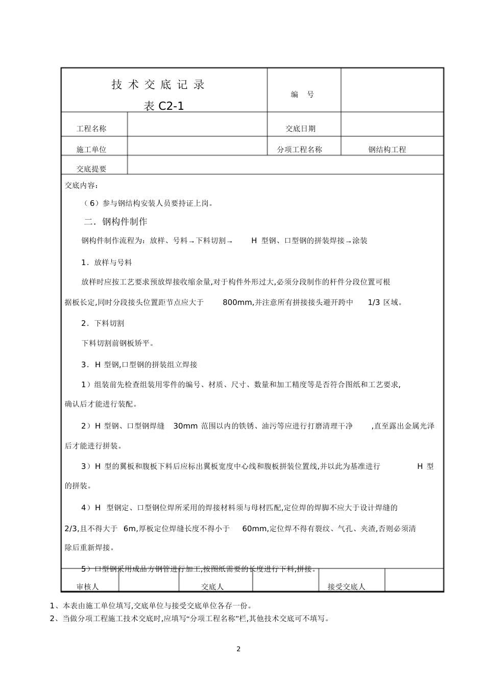 钢结构技术交底[共16页]_第2页