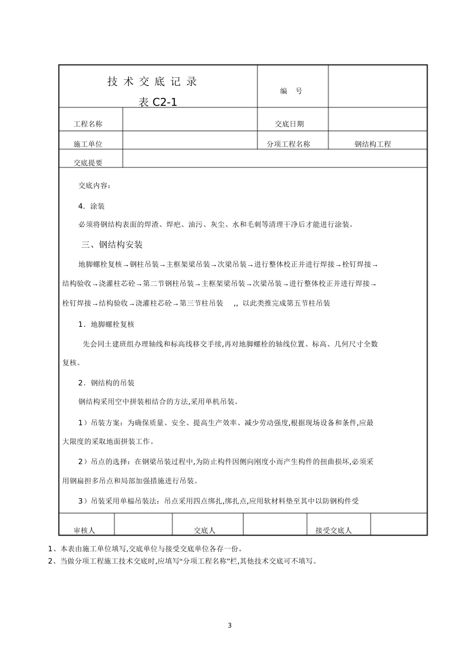 钢结构技术交底[共16页]_第3页