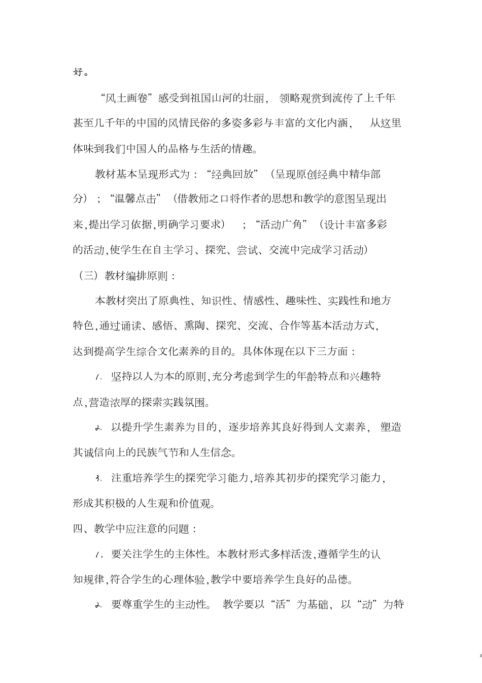 初二传统文化教案[共56页]_第3页