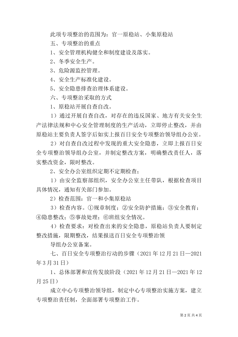 百日提升安全专项整治行动情况汇报（一）_第2页