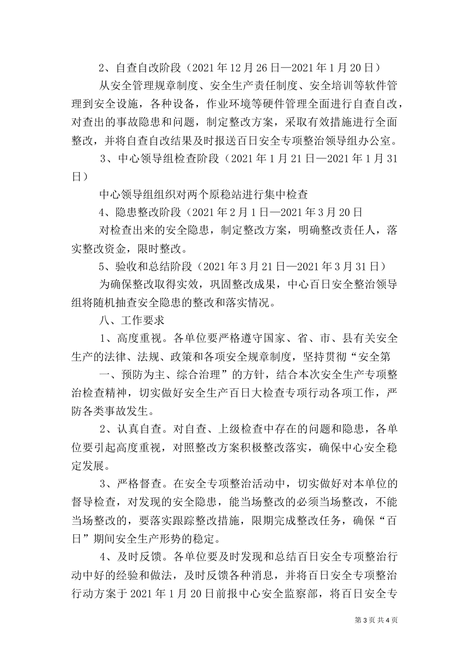 百日提升安全专项整治行动情况汇报（一）_第3页