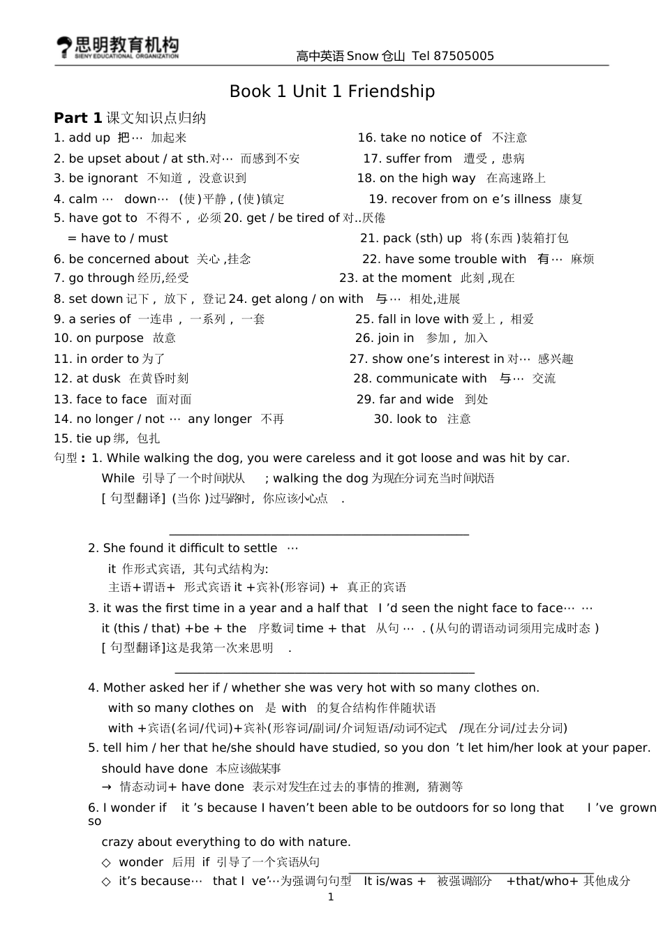 高中英语必修1至选修8重点短语及句型[共87页]_第1页