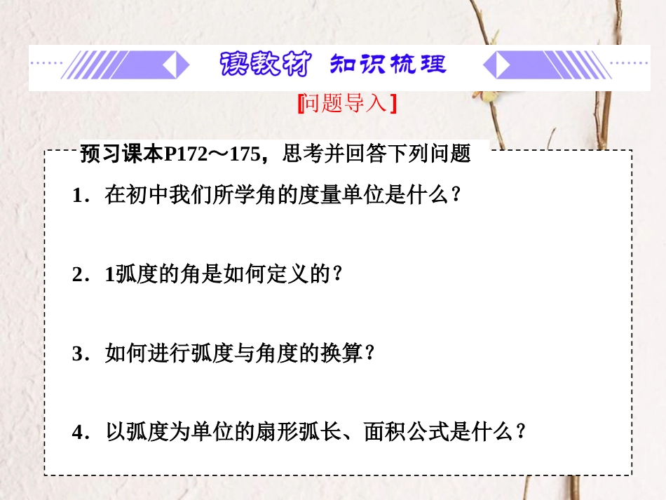 第5章 5.1.2 弧度制（备课堂）-【上好课】2020-2021学年高一数学同步备课系列（人教A版2019必修第一册）_第3页