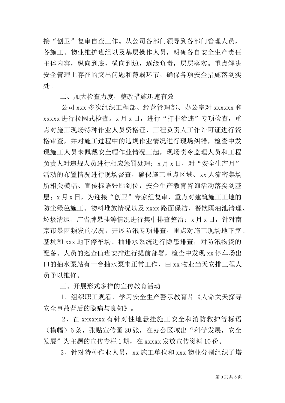 安全上半年工作总结及计划_第3页