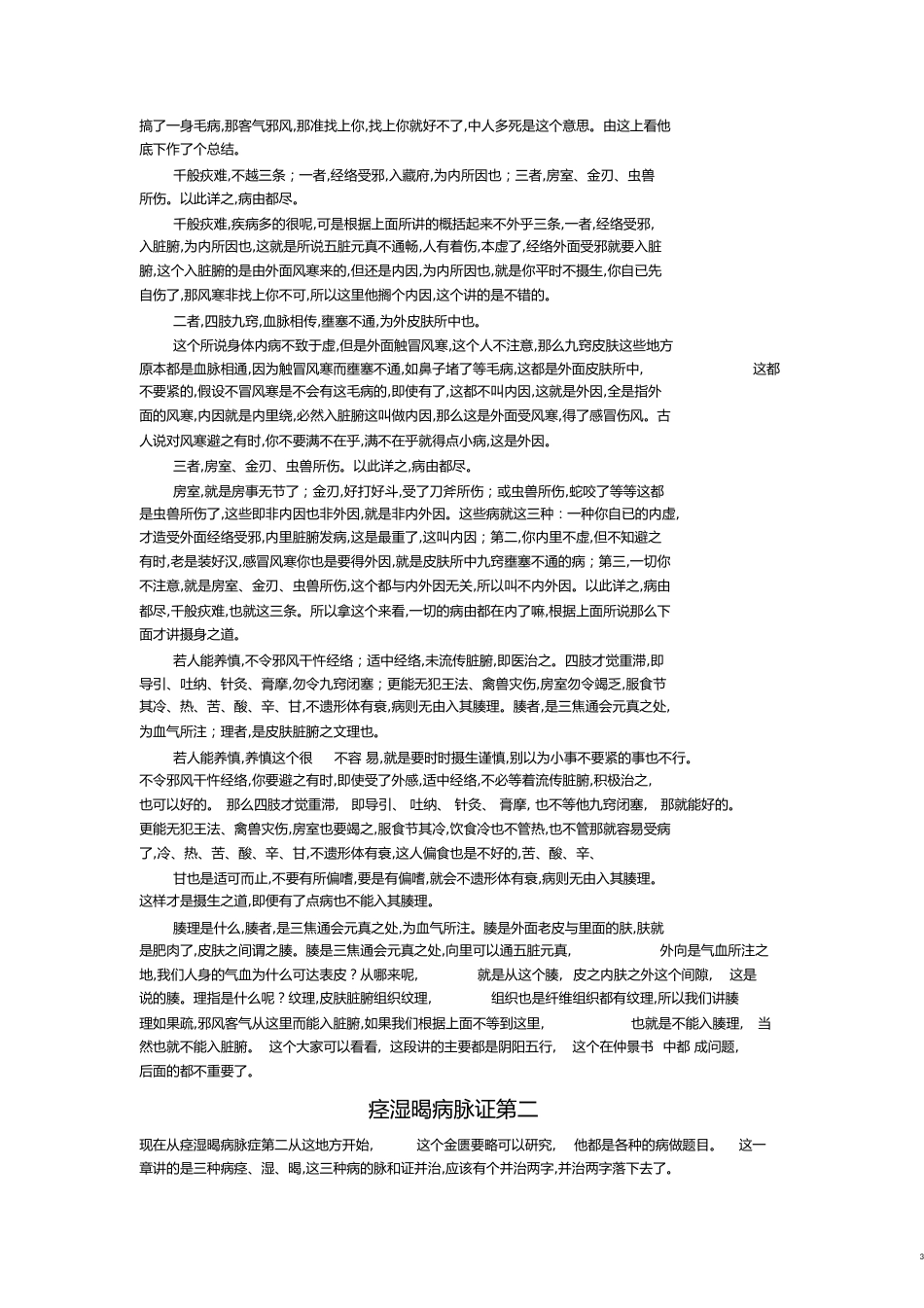 胡希恕金匮要略讲座[共298页]_第3页