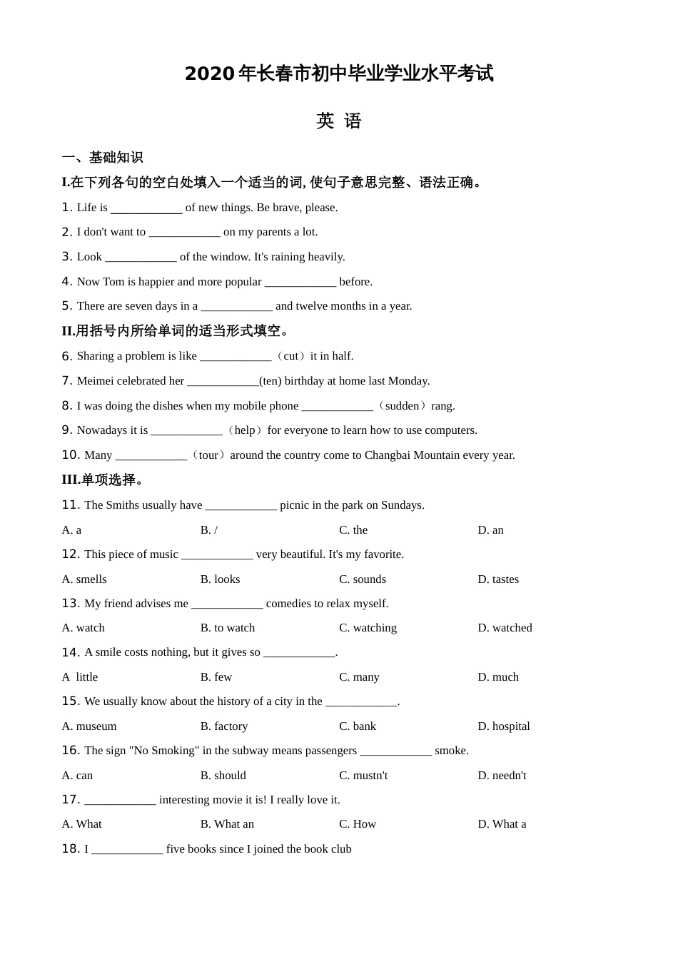 精品解析：吉林省长春市2020年中考英语试题（原卷版）_第1页