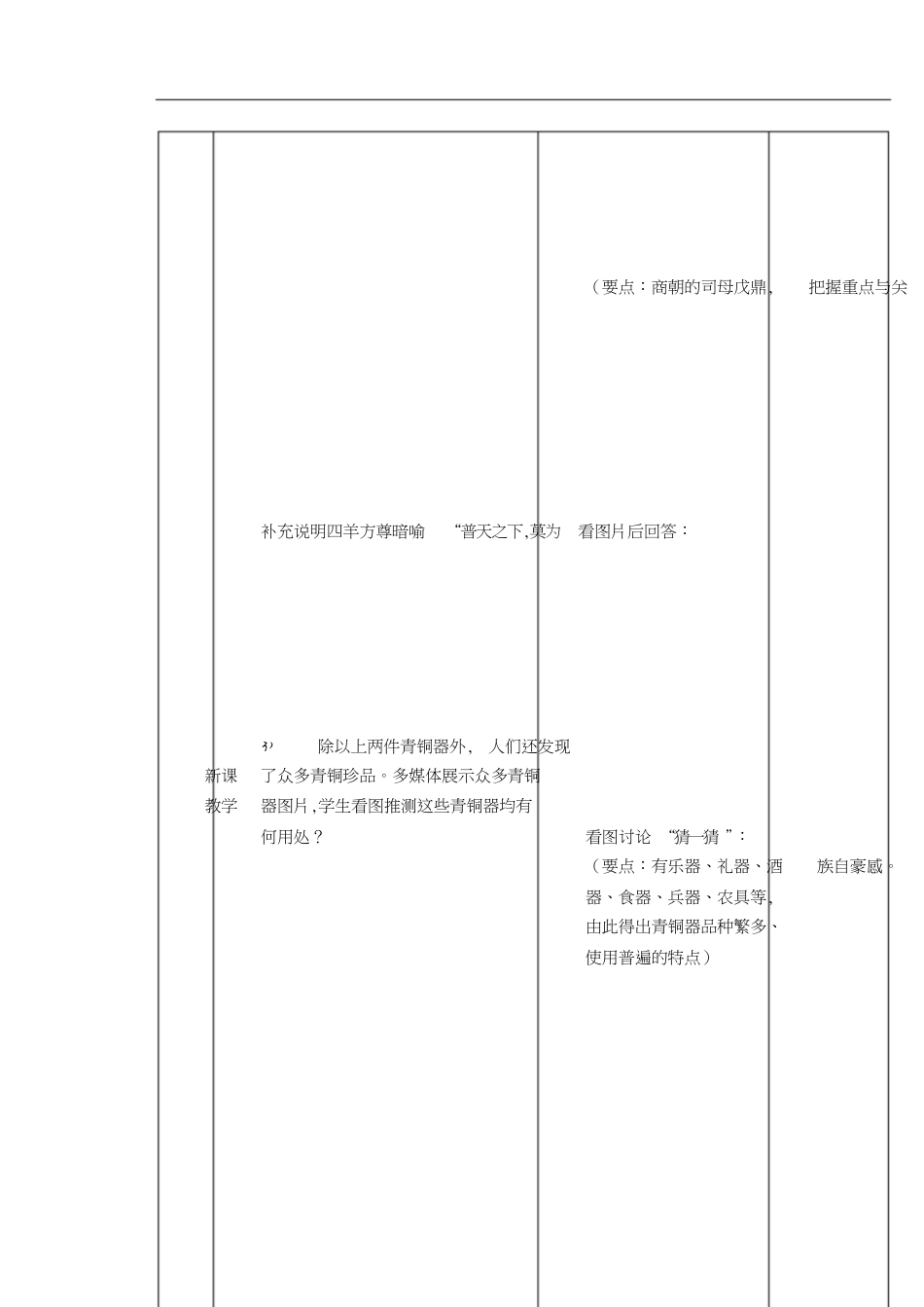 教材分析与学情分析[共6页]_第2页