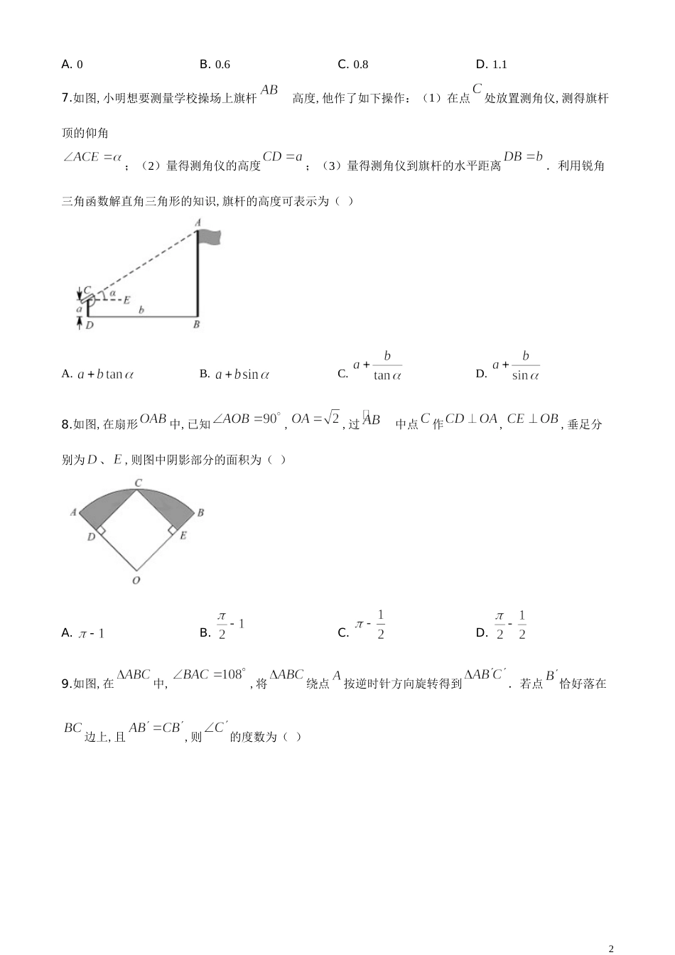 精品解析：江苏省苏州市2020年中考数学试题（原卷版）_第2页