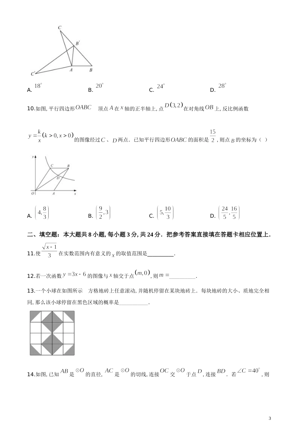 精品解析：江苏省苏州市2020年中考数学试题（原卷版）_第3页