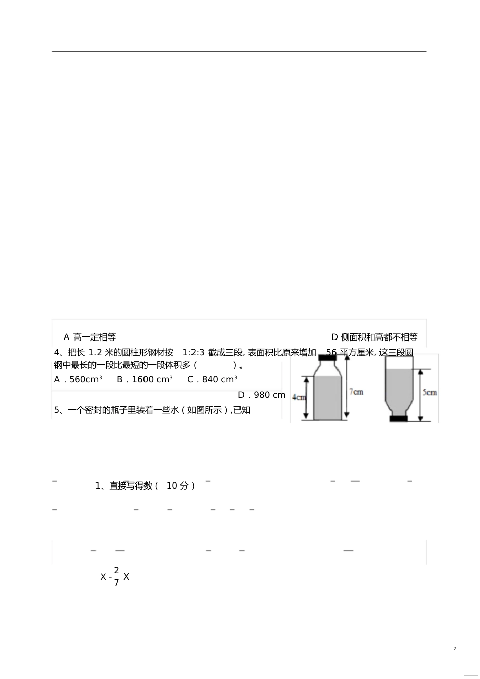 六年级下数学圆柱的表面积和体积试题[共4页]_第2页