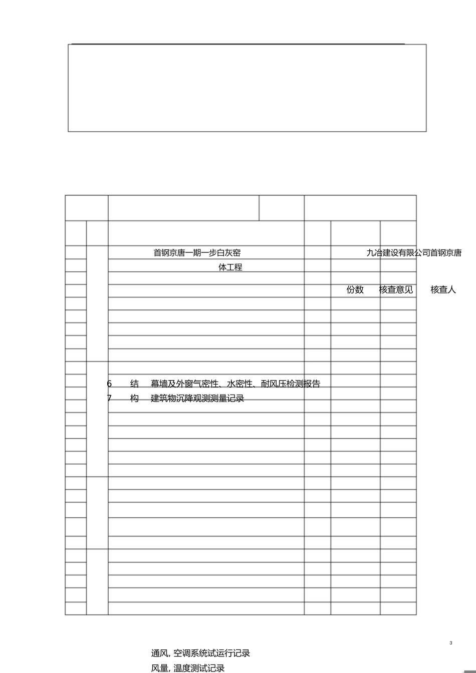单位工程竣工验收表[共5页]_第3页