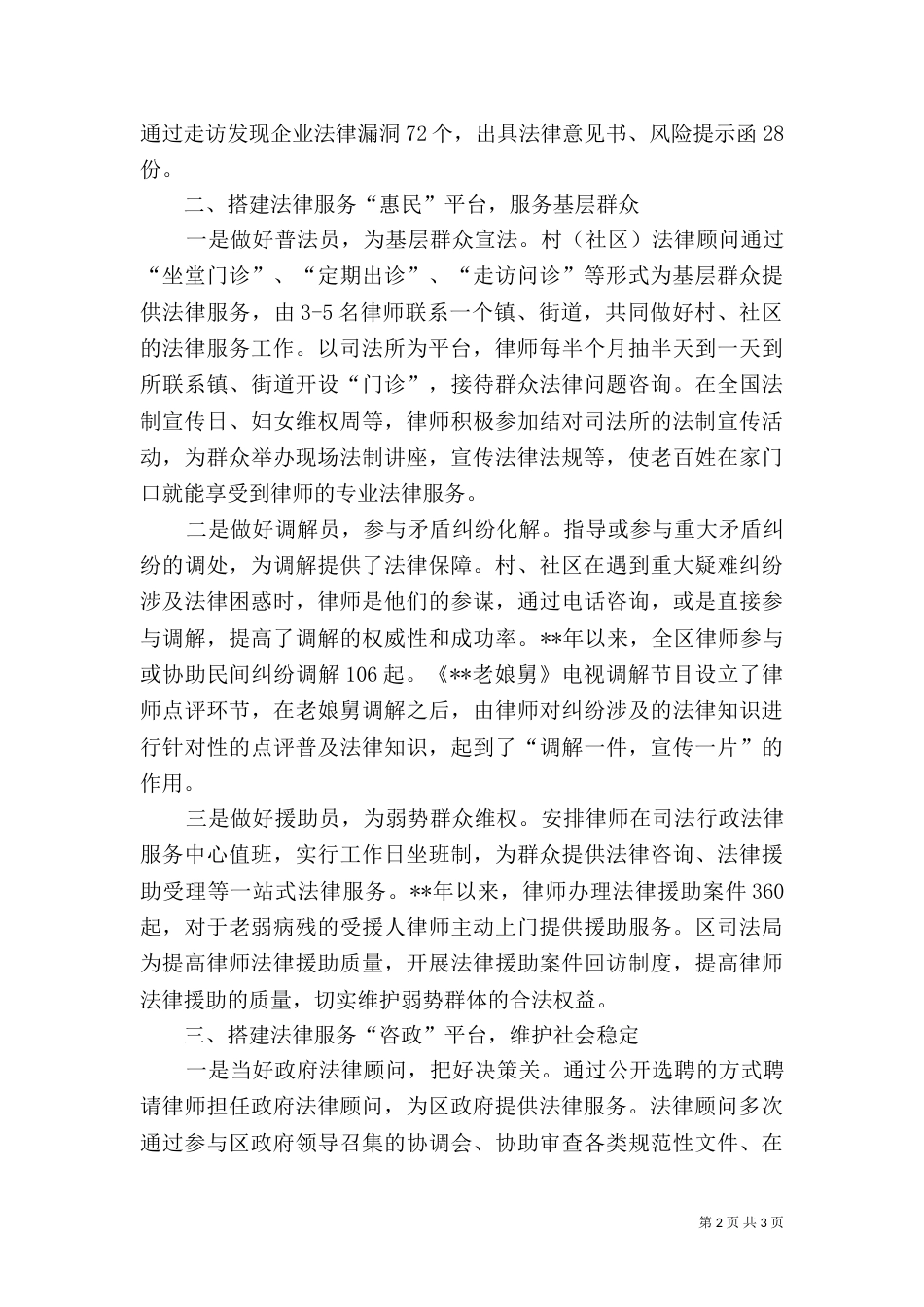 司法局法律服务工作经验_第2页