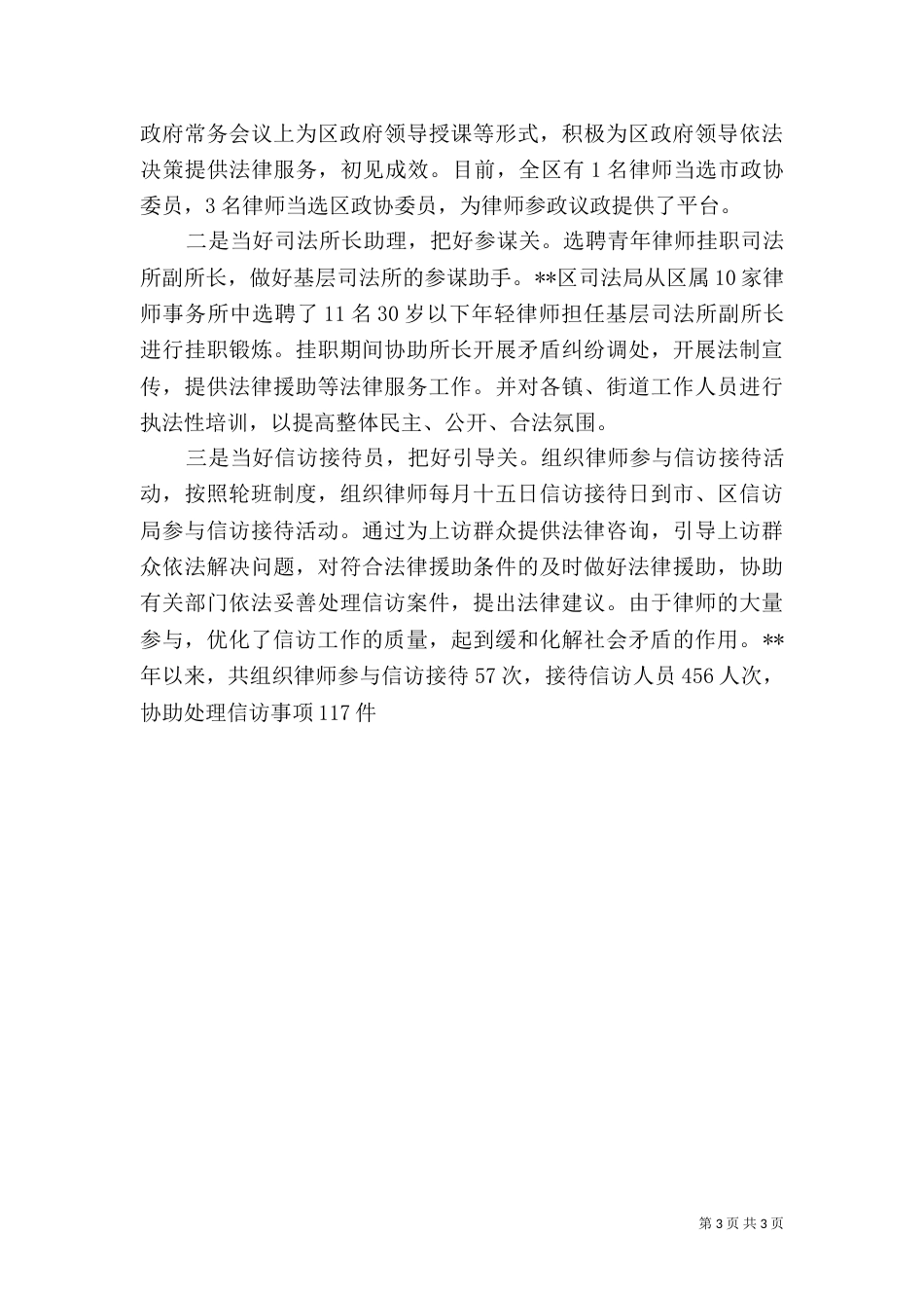 司法局法律服务工作经验_第3页