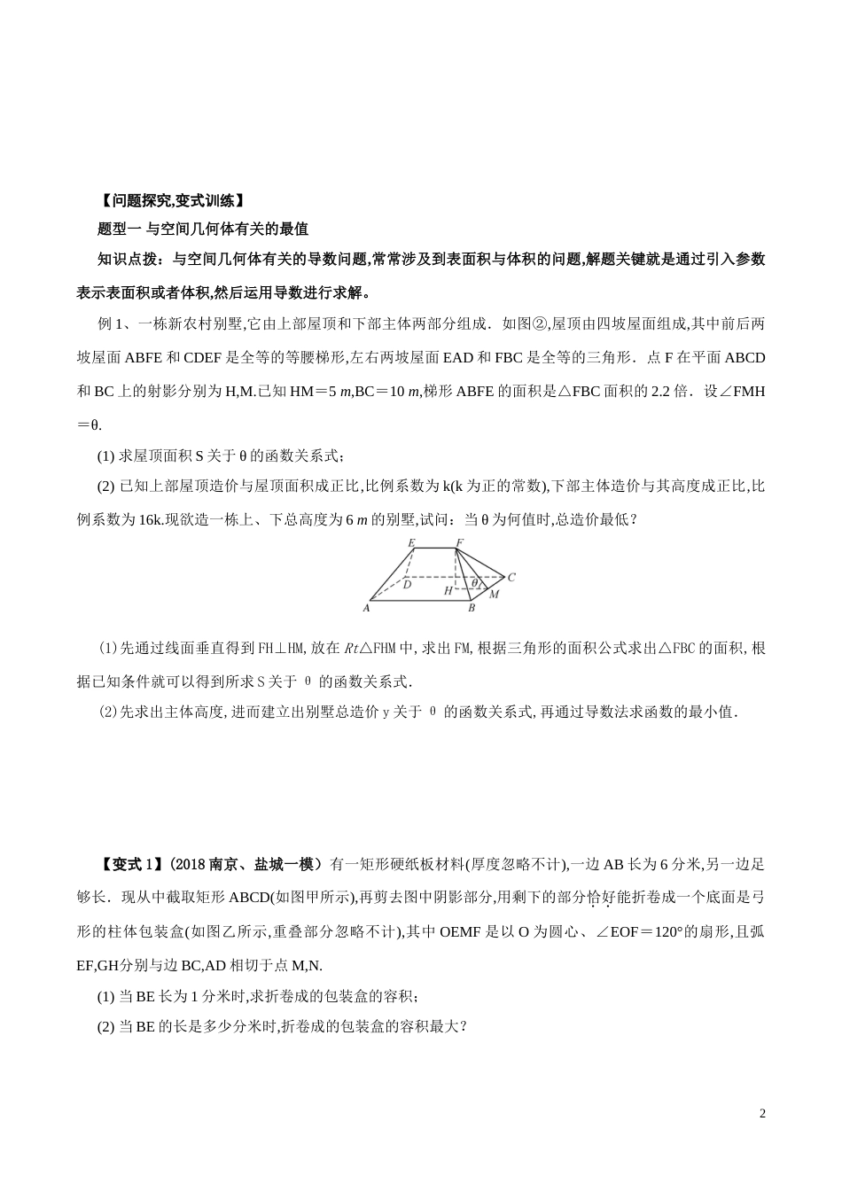 考点26 与导数有关应用题（原卷版）[共5页]_第2页